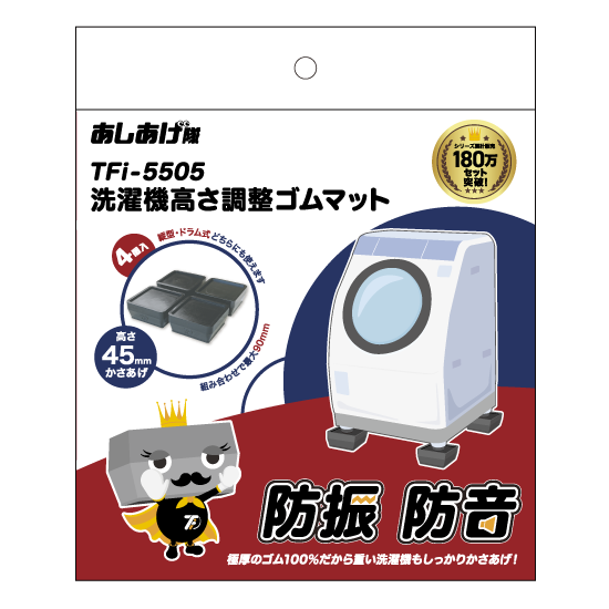 洗濯機 高さ調整ゴムマット TFi-5505/5515 | 株式会社タツフト